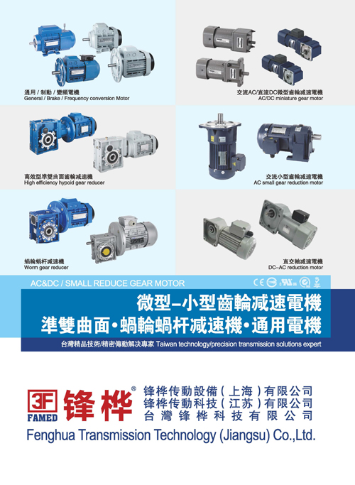 微型齒輪減速電機·準雙曲