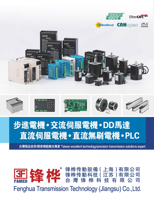 步進(jìn)電機(jī)·交流伺服電機(jī)·DD馬達(dá)· 直流伺服電機(jī)·直流無刷電機(jī)