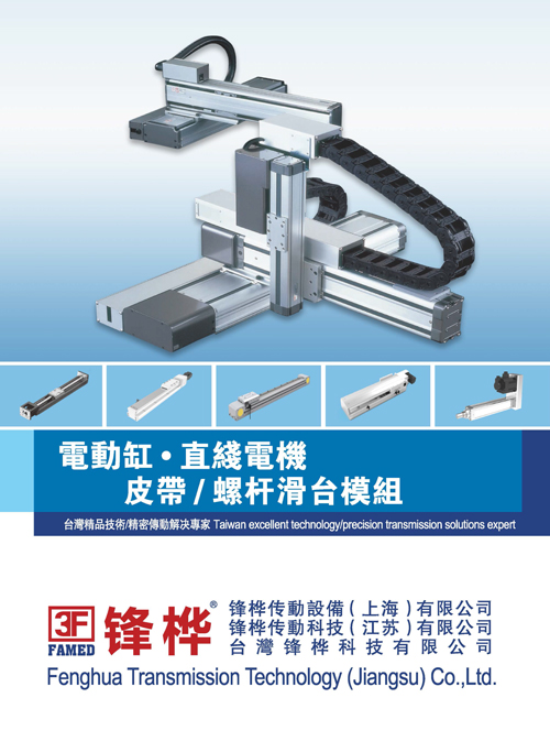 電動(dòng)缸/直線電機(jī)/皮帶/螺桿模組滑臺(tái)